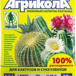 Агрикола 15 для кактусов и суккулентов . 20гр